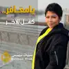 Sherine - Ya Ma3afer - Single